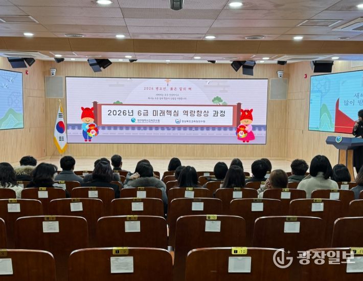 대구‧경북 교육행정 6급 대상 ‘미래핵심 역량향상 과정’