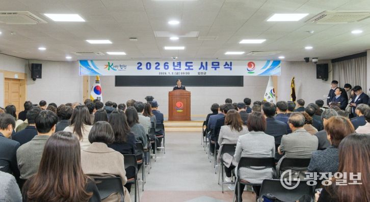 합천군, 2026년 시무식