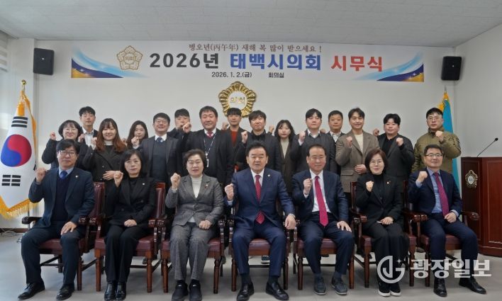 태백시의회 2026년 시무식 개최