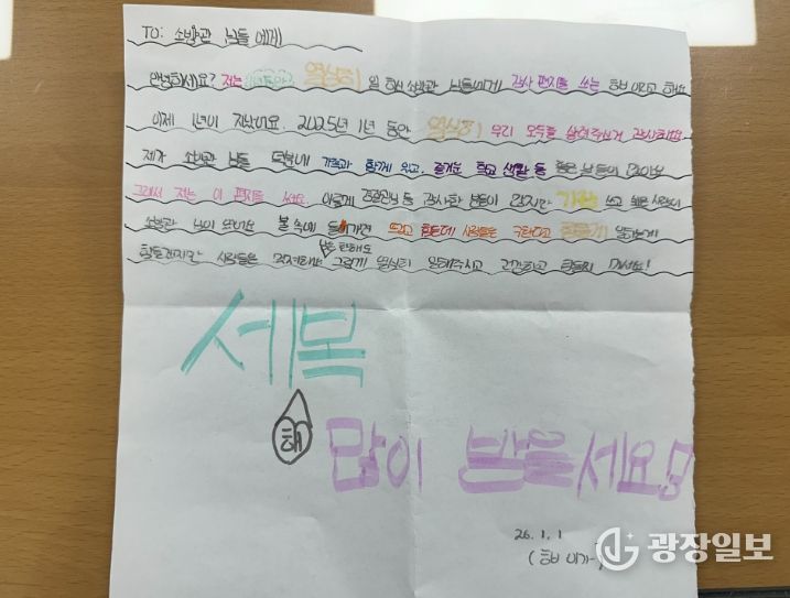 계양소방서, 익명의 어린이에게 감사편지와 선물