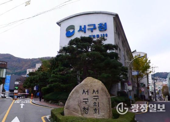 부산시 서구청