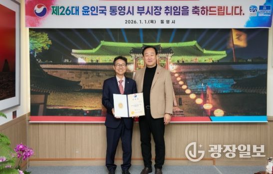 통영시, 제26대 윤인국 부시장 취임