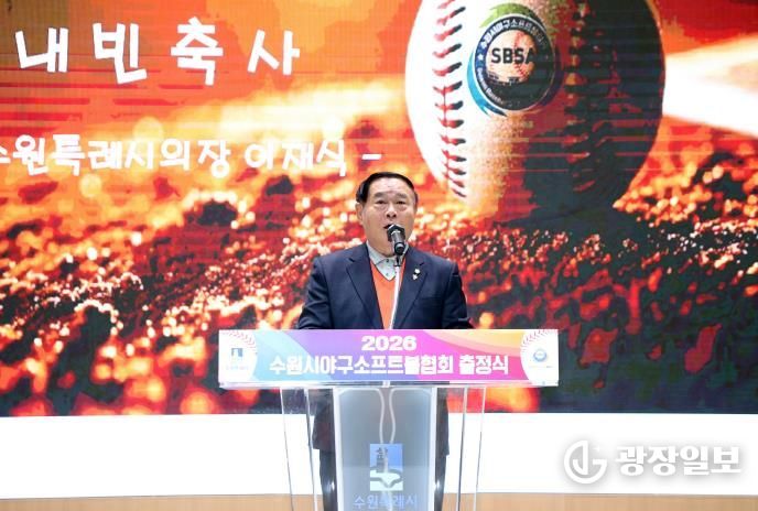 수원시야구소프트볼협회 출정식 참석