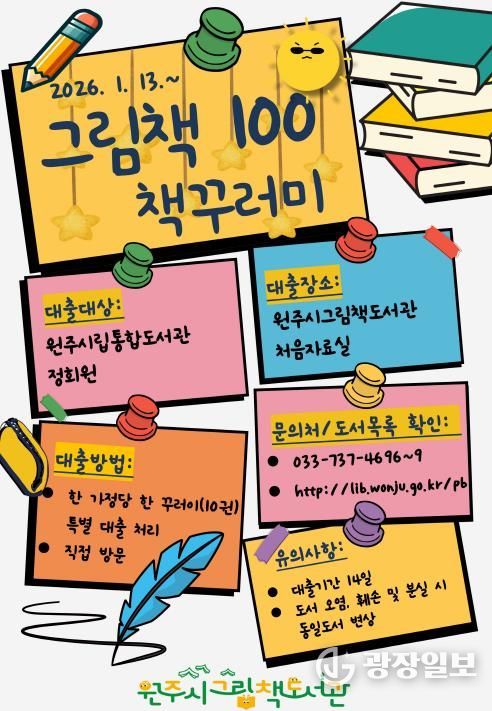 책꾸러미 운영 안내문