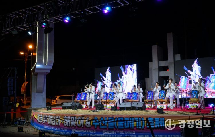 남해군 상주 ‘해넘이·해맞이·수산물(물메기) 축제’