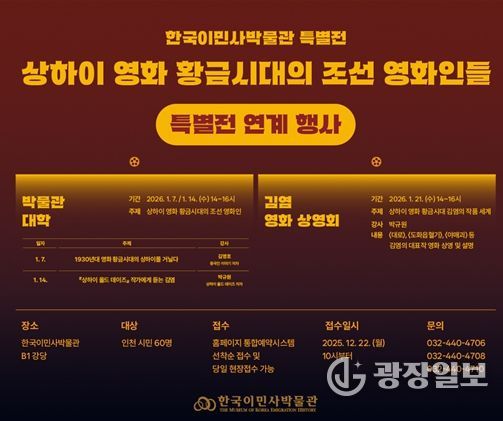 한국이민사박물관 특별전 연계 행사 포스터