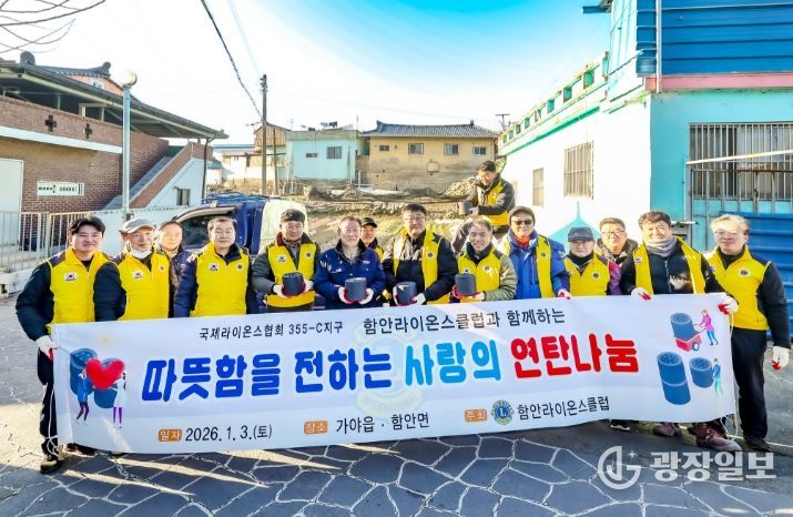 함안라이온스클럽, 따뜻한 겨울나기 위한 연탄 600장 나눔