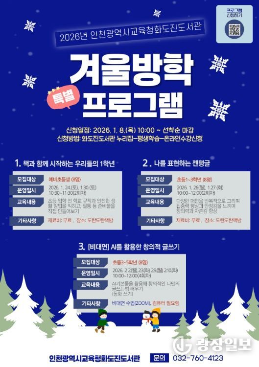 『2026년 겨울방학 특별 프로그램』운영