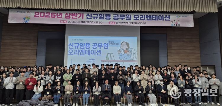 창원특례시, 신규공무원 오리엔테이션 실시