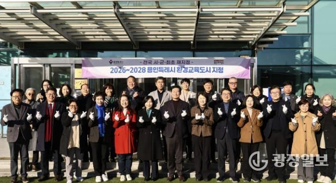 용인특례시는 5일 시청에서 환경교육도시 현판 제막식을 개최했다