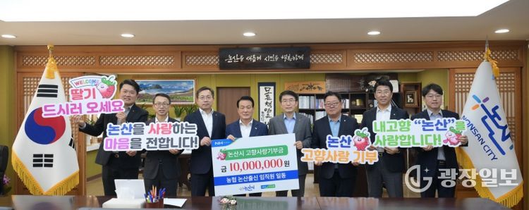 고향사랑기금 기탁식