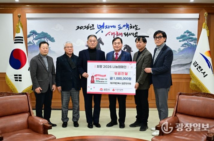 대구개인택시 김천향우회, 희망2026나눔캠페인 성금 전달