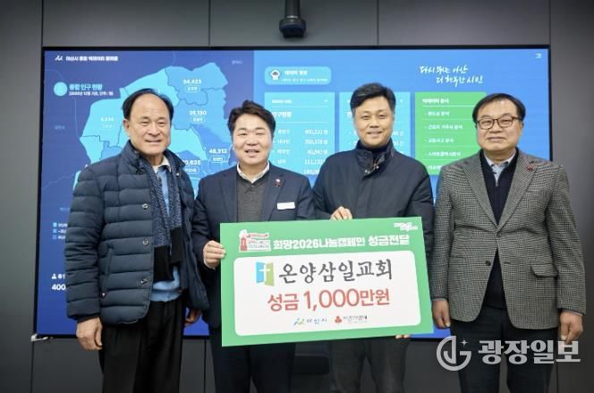 온양삼일교회의 성금 전달을 기념하여 촬영한 사진