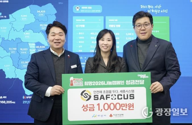 ㈜세종시스템의 성금 전달을 기념하여 촬영한 사진