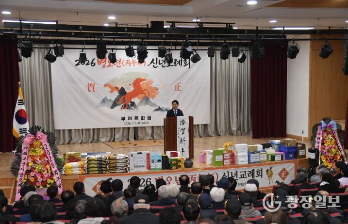 : 2026년 부여군 신년교례회