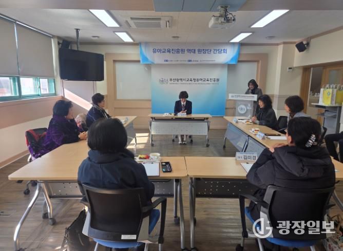 부산유아교육진흥원, 역대 원장 간담회 열고 발전방향 논의