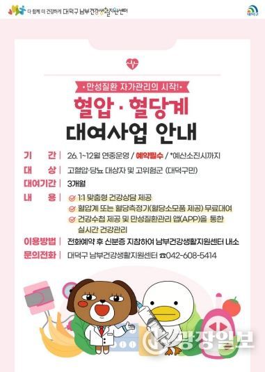 대전 대덕구 남부건강생활지원센터 혈압·혈당계 대여사업 안내 카드 뉴스