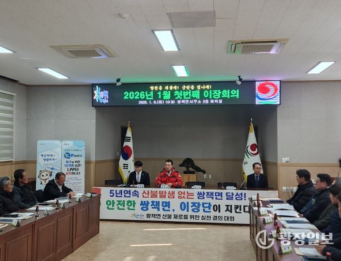 합천군 부군수, 쌍책면 방문 산불예방 협력 당부