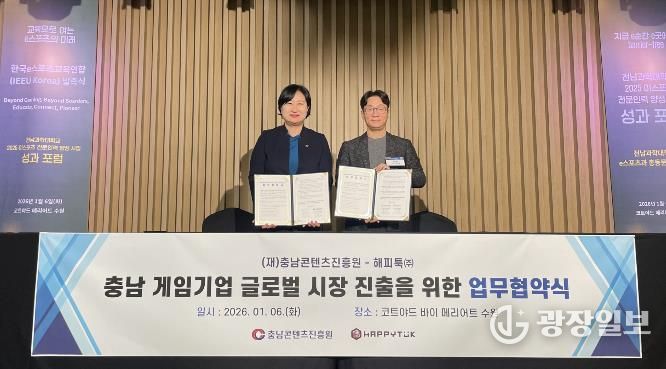 충남콘텐츠진흥원, 대만 대표 퍼블리셔 해피툭과 업무협약 체결