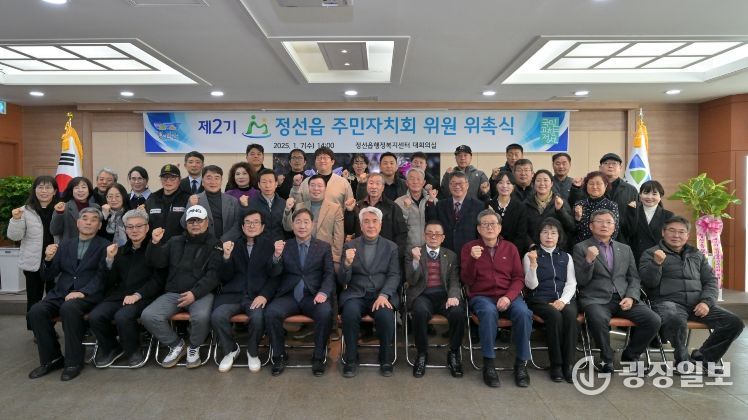 제2기 정선읍 주민자치회 위원 위촉식