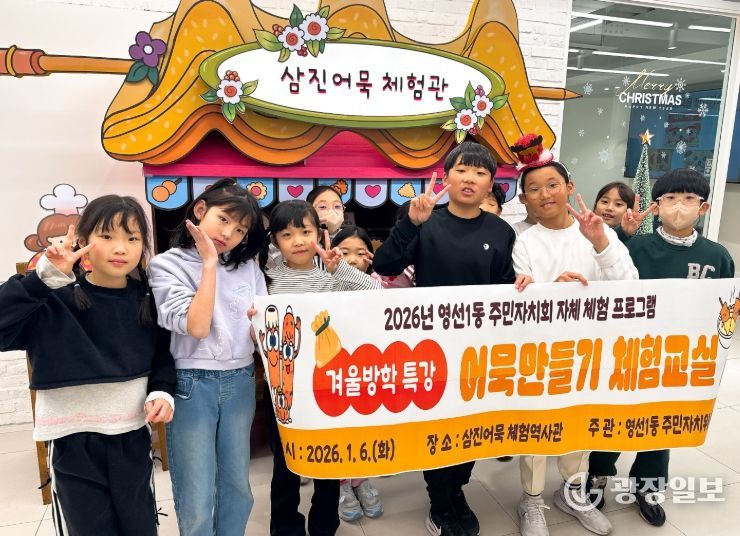 겨울방학 특강 ‘어묵만들기 체험교실’ 진행