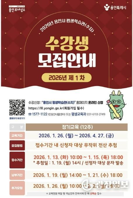 용인특례시 평생학습관 ‘제1차 정기교육’ 수강생 모집 포스터