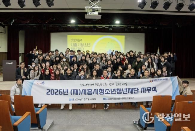 26년 시흥시청소년청년재단 시무식