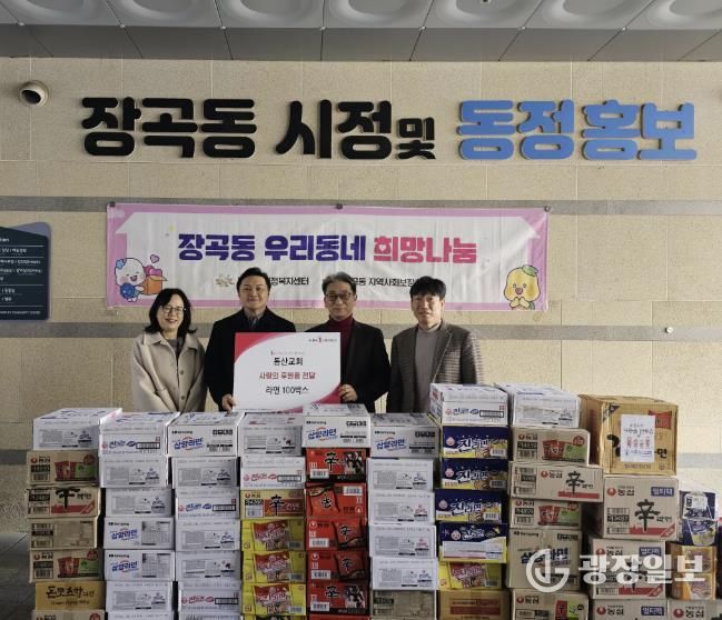 시흥동산교회, 새해 맞아 장곡동에 라면 100상자 후원