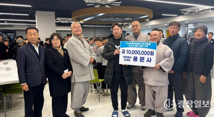 남해 용문사, 보물섬남해 스포츠클럽에 1000만원 기부