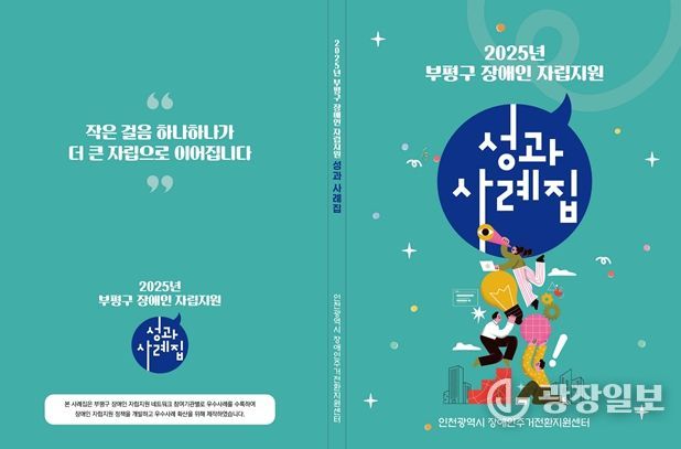 인천시장애인주거전환지원센터, 부평구와 자립지원 협력 활발