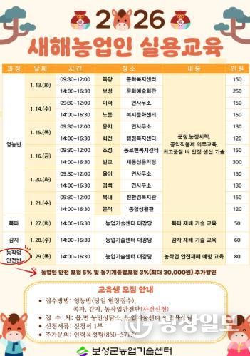 2026년 보성군 농업은‘새해농업인 실용교육’으로 시작!_2026년 새해농업인 실용교육 일정 이미지