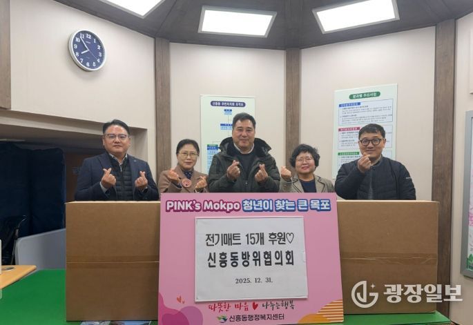 목포시 신흥동 방위협의회, 따뜻한 겨울 위해 카본매트 15개 후원