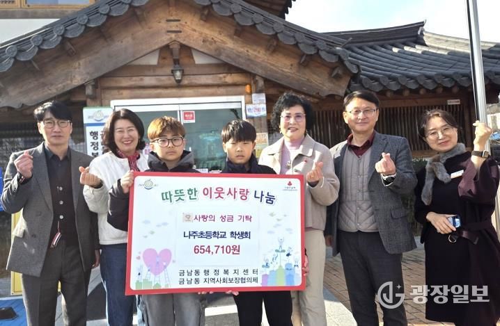 나주초등학교 학생회는 지난 5일 나주시 금남동에 이웃돕기성금 65만 4710원을 기탁했다. (사진 제공-나주시)
