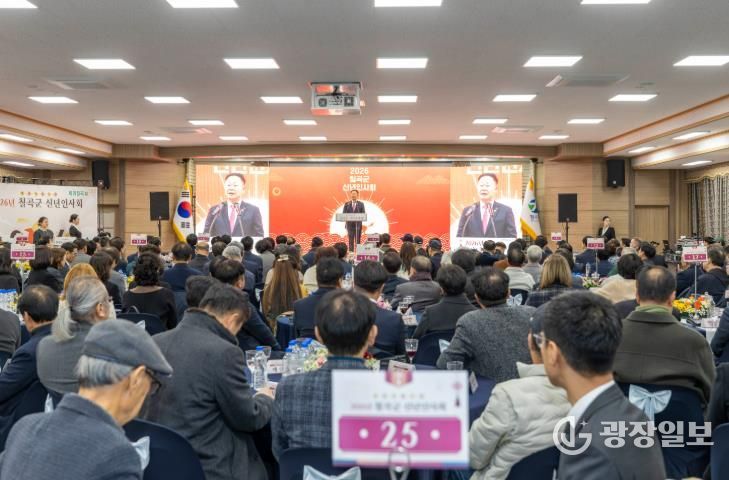 2026년 칠곡군 신년인사회 개최