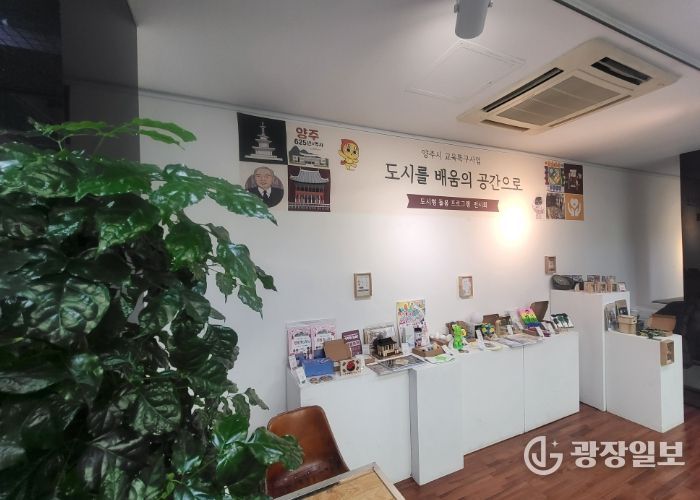 양주시, 교육발전특구 성과전시회 개최