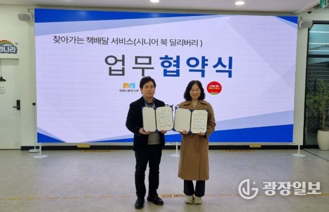 시니어 책배달 공공협력 업무협약