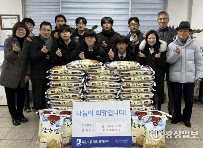 유신고등학교, 수원시 팔달구 우만2동에 백미 10Kg 37포 후원해