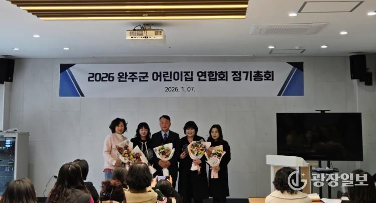 완주군 어린이집연합회, 정기총회 열고 집행부 구성