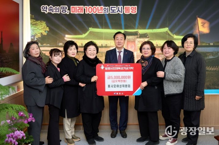 통영을 사랑하는 여성모임, 통영시 인재육성기금 500만 원 기탁