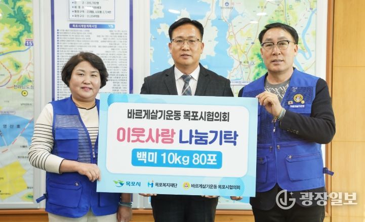 바르게살기운동 목포시협의회, 목포복지재단에 백미 80포 기탁