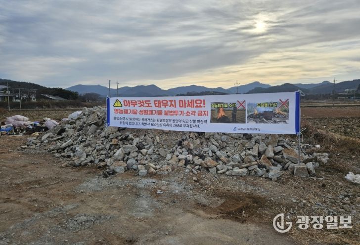 영농폐기물 불법소각 무관용 원칙 적용