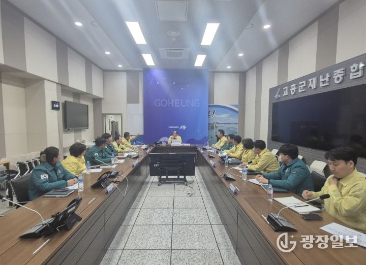고흥군, 대설·한파 대비 대책회의