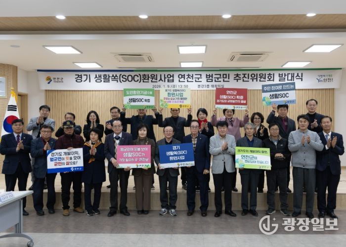경기 생활쏙(SOC) 환원사업 오디션 공모에 따른 연천군 범군민 추진위원회 발대식 개최