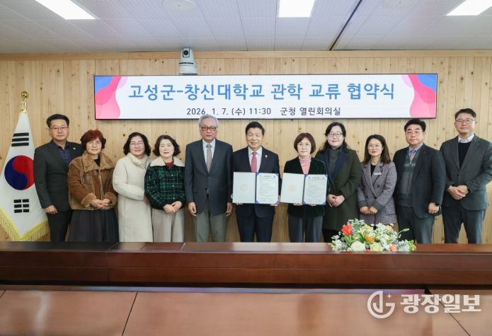 고성군-창신대학교, 디카시 중심 관학 교류 협약