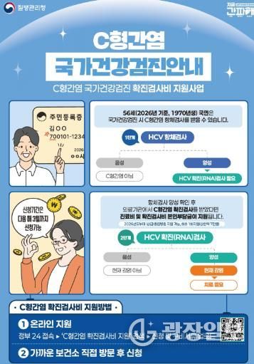 정읍시, 56세 C형간염 검사비 최대 7만원 지원… 종합병원도 가능