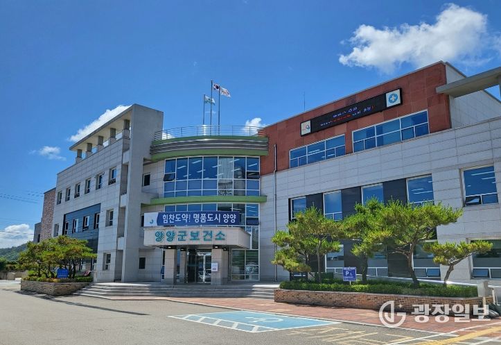 양양군보건소