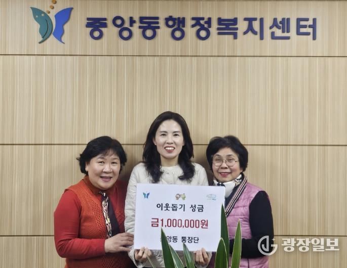 과천시 중앙동, 통장단 성금 100만 원 기부받아