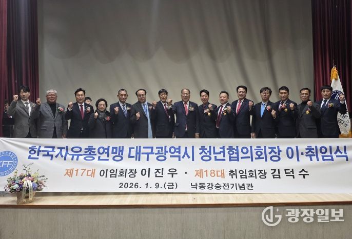 ‘제 17대·18대청년협의회장 이·취임식’개최