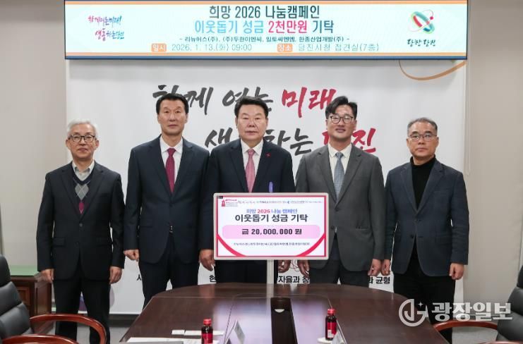 당진시 공공폐수처리시설 위탁운영 기업 4곳, 당진시에 이웃돕기 성금 2천만 원 기탁