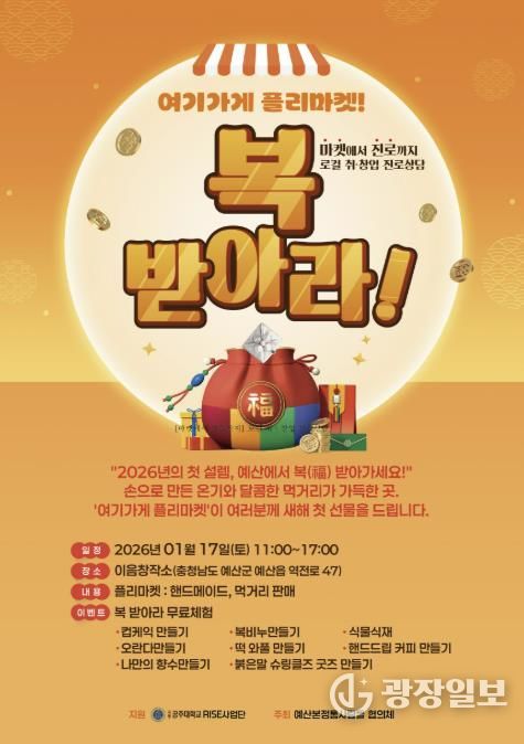 여기가게 플리마켓 포스터